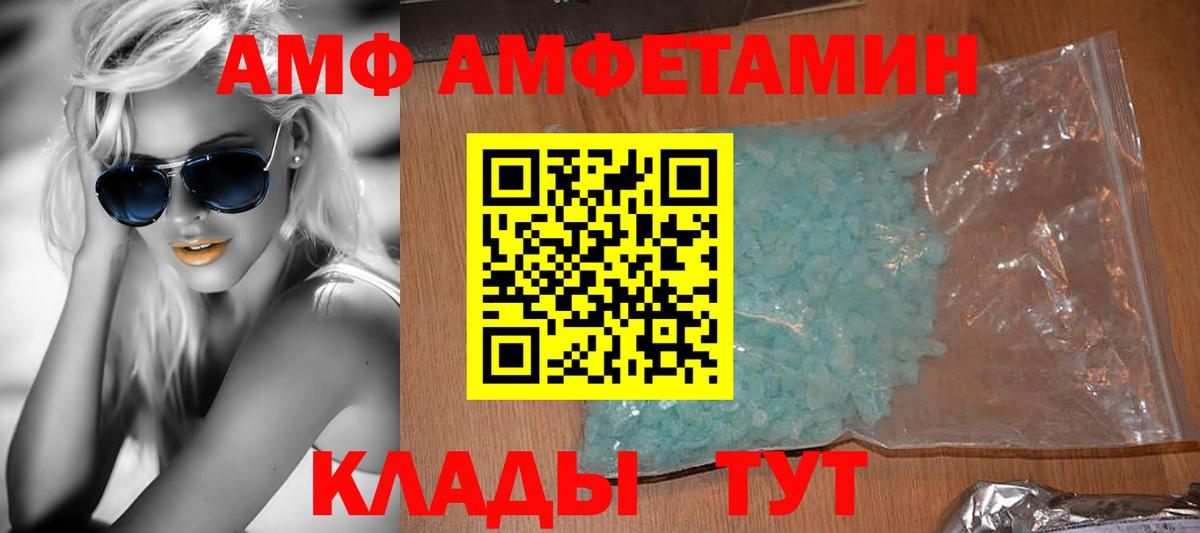 АМФ 97% Архангельск