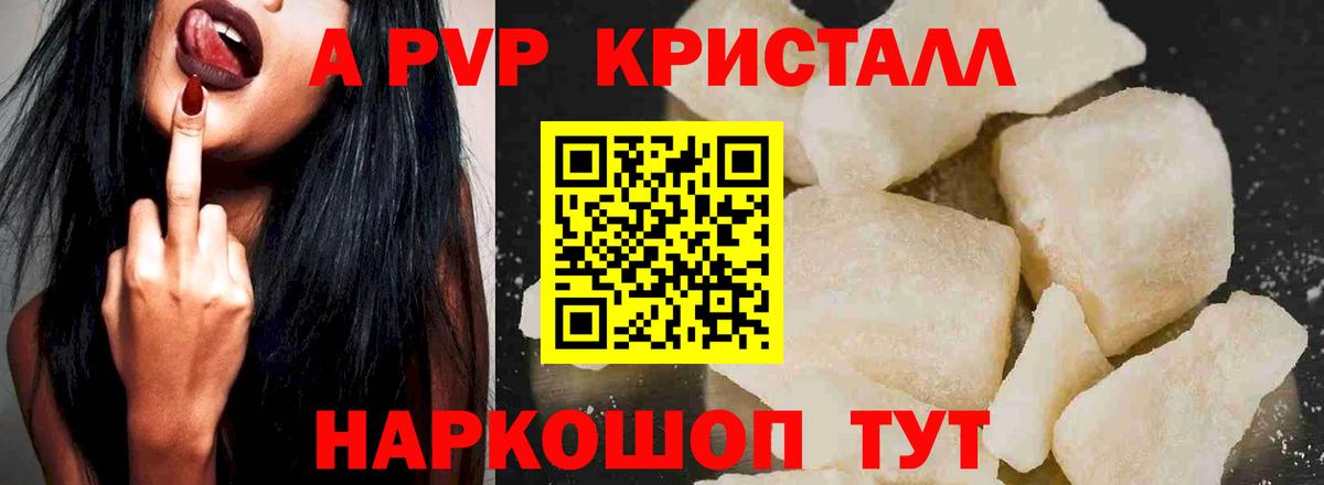 А ПВП Соль  Вход с VPN  даркнет сайт  A-PVP мука  Архангельск  Alpha PVP Crystall 