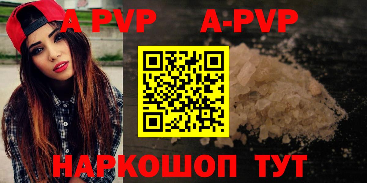 Альфа ПВП кристаллы Архангельск
