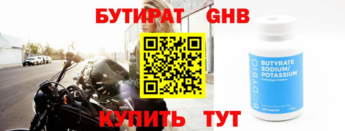 Архангельск  Бутират  Вход с VPN  БУТИРАТ жидкий экстази 