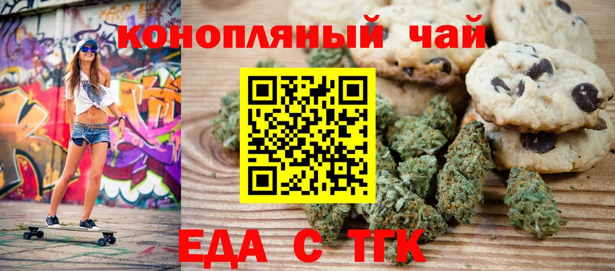 Еда ТГК конопля Архангельск