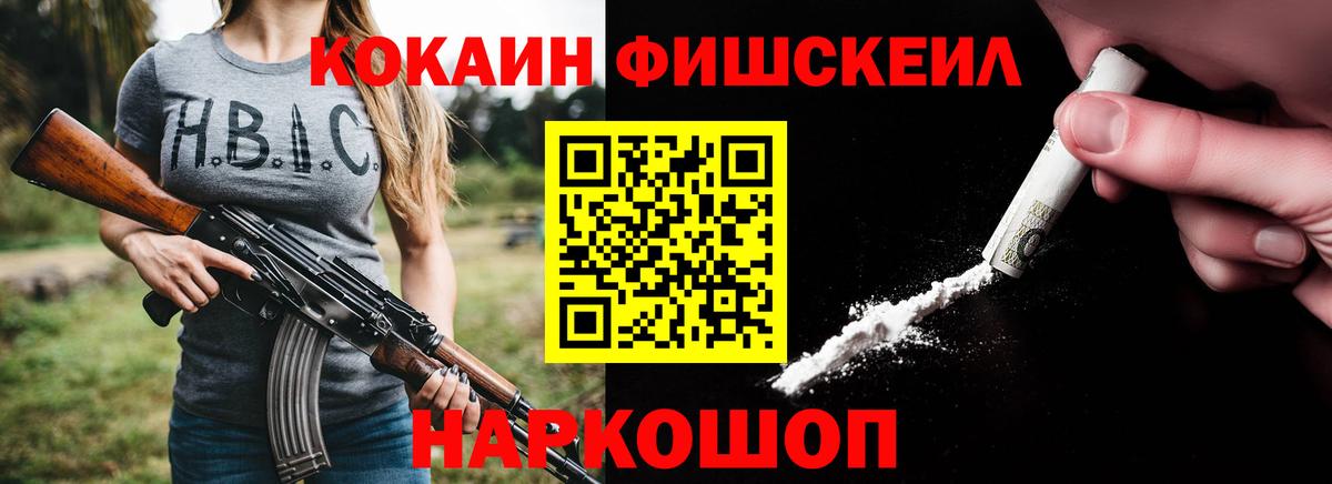 Архангельск  Кокаин Fish Scale  Вход с VPN 