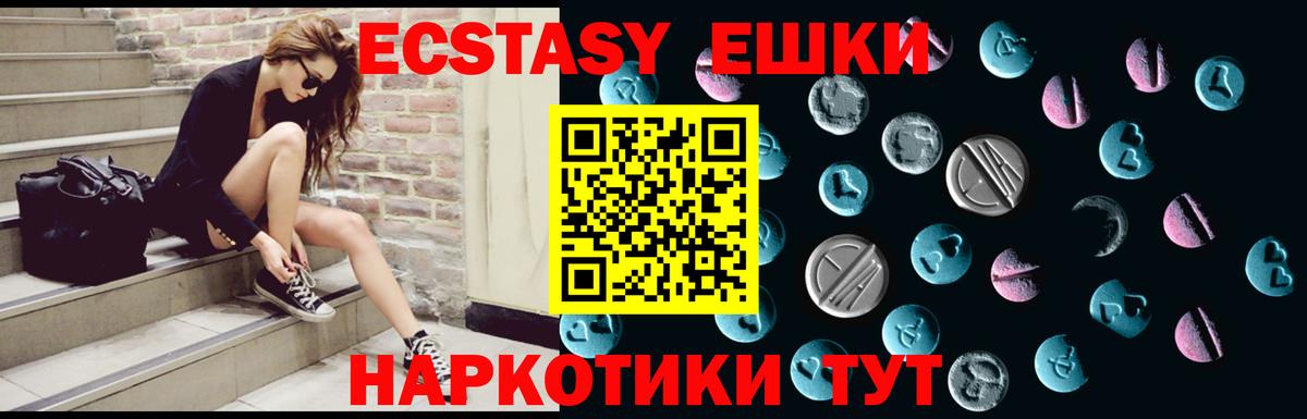 Экстази XTC  Вход с VPN  Ecstasy  Архангельск 
