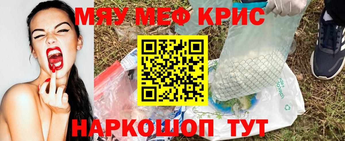Меф мяу мяу мука Архангельск