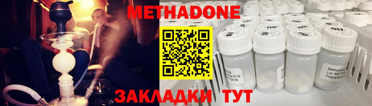МЕТАДОН methadone  Метадон methadone  Вход с VPN  Архангельск 